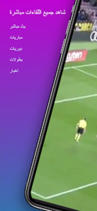 Yassine TV - بث للمباريات