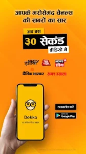 Dekko - Hindi Short News Video