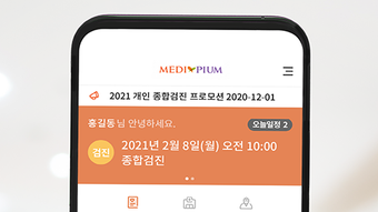 메디피움 2.0