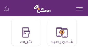 ممكن لخدمات الدفع والشحن