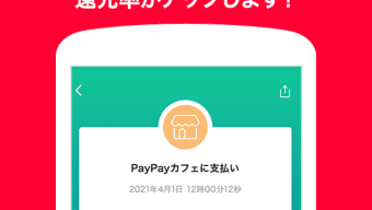 PayPay-登録最短1分