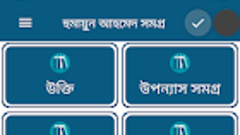 হময়ন আহমদ সমগর - Offline