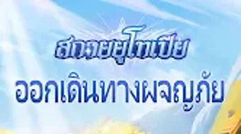 รูปภาพ 0 สำหรับ 