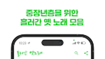 흘러간 옛노래