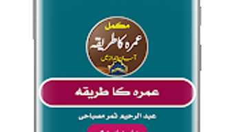 Umrah Ki Kitab  عمرہ کی کتاب