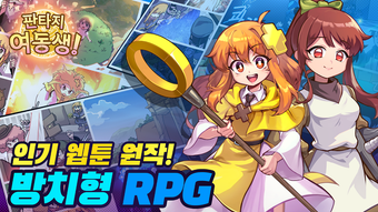 판타지 여동생 : 수집형 방치 RPG