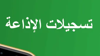Mahmoud Ali Al Banna Quran mp3 Offline