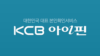 KCB아이핀아이핀My-PIN