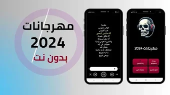 مهرجانات 2024  كلمات