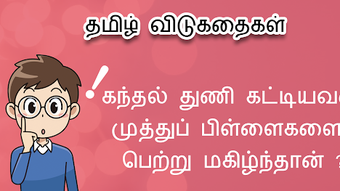 Tamil vidukathai  Riddles