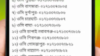 সকল থনর ওসর মবইল নমবর - Bd Police Number