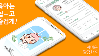 우아띵 - 아기위젯 육아일기 영유아검진 임신어플