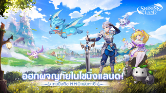 Shining Land:สตวเลยงชวยรบ