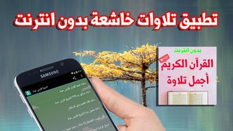 أجمل تلاوات القرآن بدون انترنت mp3