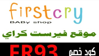 FIRSTCRY كود خصم فيرست كراي حتى50%(FR93)