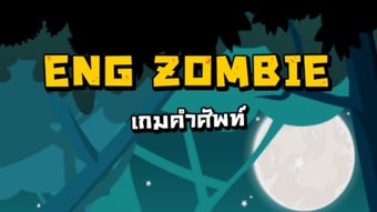 Eng Zombie - เกมคำศพท