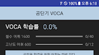 공단기 VOCA 공무원 영어 단어 암기
