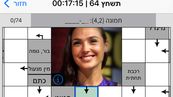 התשחץ שלי