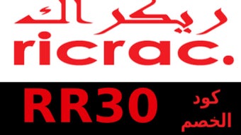 RICRAC كود خصم ريك راك