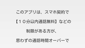 簡単かけ放題タイマーくん