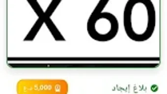 الصورة 0 لـ 