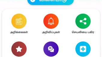 Tamil Quiz Game வனட வன