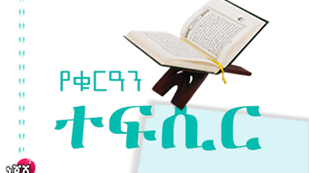 Quran by Amharic _Translation.