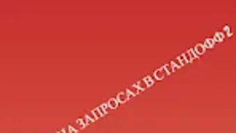 Изображение 0 для 