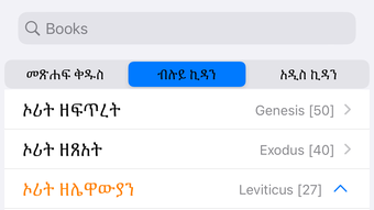 Amharic Bible