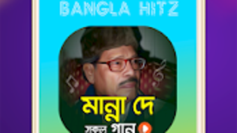 মনন দ এর সকল ভডও গন  Best of Manna Dey