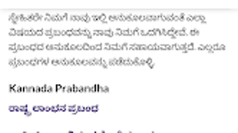 ಪರಬಧಗಳ - Kannada Prabandha