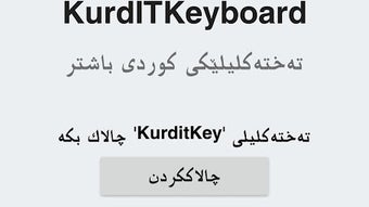 KurdITKey (Kurdish Keyboard)