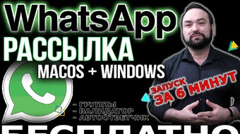 WhatsAppWebSender1000FREE - Бесплатная рассылка сообщений