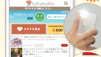 COCOLOLO-カメラでストレスチェックAIキモチ予報-