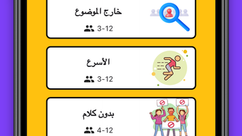 لمة  ألعاب جماعية