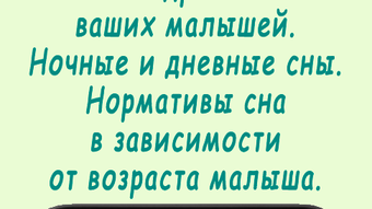 Жизнь малыша: сон и кормление