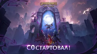 Omniheroes