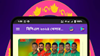 বপএল ২০২৪ সমযসচ ও দল