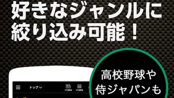 スポナビ プロ野球速報