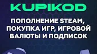 Пополнить Steam - Kupikod