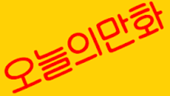 의 이미지 0