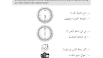Bahasa Arab Kelas 8