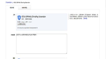 CFCA DFPAKit.ChinaPay Extension