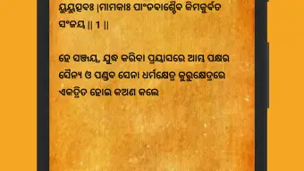 Bhagavad Gita in Oriya  Odia