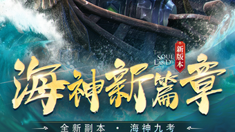 斗罗大陆:官方正版-新版本海神篇