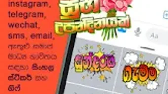 Sinhala Stickers and GIF for S