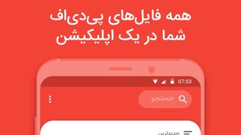 پی دی اف خوان اندروید