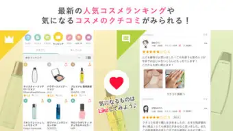 cosme 化粧品コスメのクチコミランキングお買物