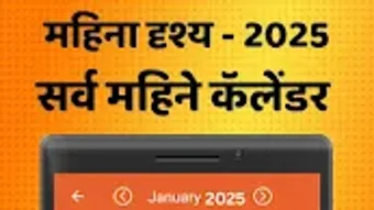 Marathi Calendar 2025 - मरठ