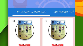 آزمون آیین نامه رانندگی 1401